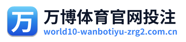 万博体育官网投注 Logo
